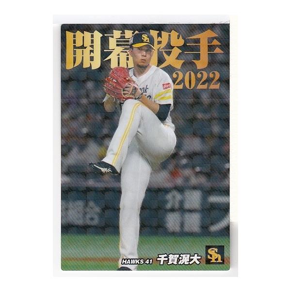 22カルビープロ野球チップス第2弾 OP-10 千賀滉大 ネット限定 開幕投手