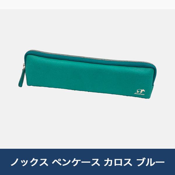 ノックス ペンケース カロス ブルー : 未来屋書店 ヤフー店 - 通販