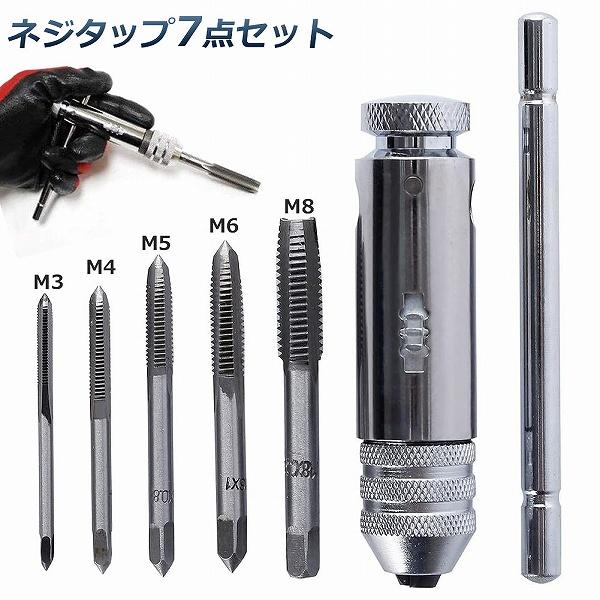 爆買 ネジタップ ドリルタップ タップセット ラチェット タップ