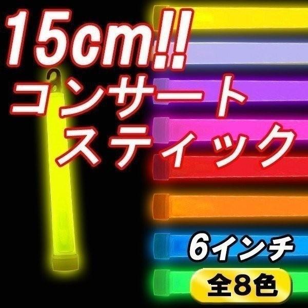 ペンライト ケミカルライト サイリューム 15cm コンサート ライブ