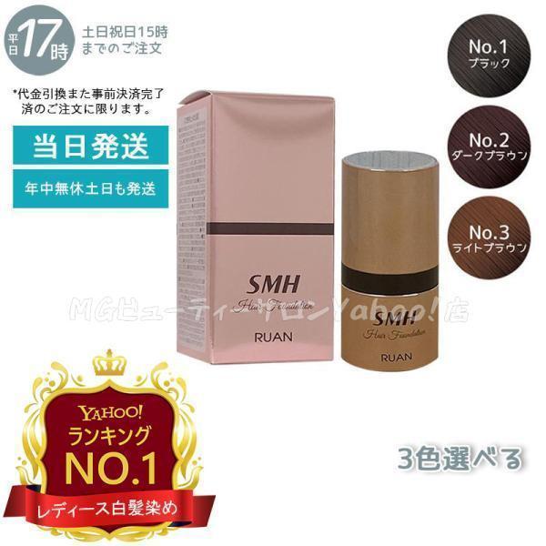 スーパーミリオンヘアー ルアン SMH ヘアファンデーション 12g No.1