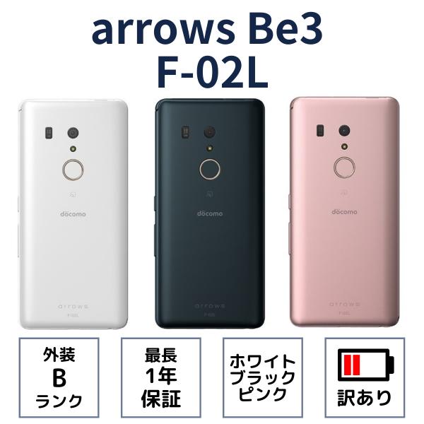 arrows Be Be3 F-02L 32GB Bランク 中古 スマホ スマートフォン 本体