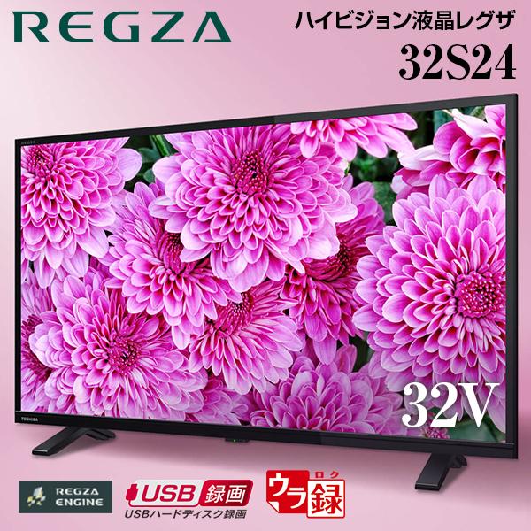 TOSHIBA REGZA 32S22 液晶テレビ 東芝 32V型 液晶テレビ REGZA 32S22