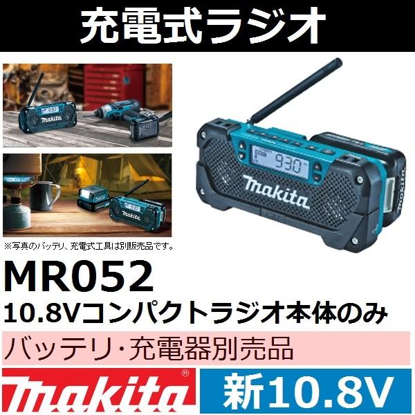 マキタ（makita） 新10.8Vスライドバッテリ用 充電式コンパクトラジオ