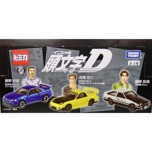トミカ イニシャルD 頭文字D BNR34 GT-R/FD3S RX-7/AE86 トレノ 星野好