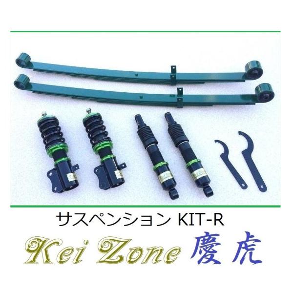 Kei Zone（ケイゾーン） ☆Kei Zone 慶虎 サスペンションKIT-R(車高調