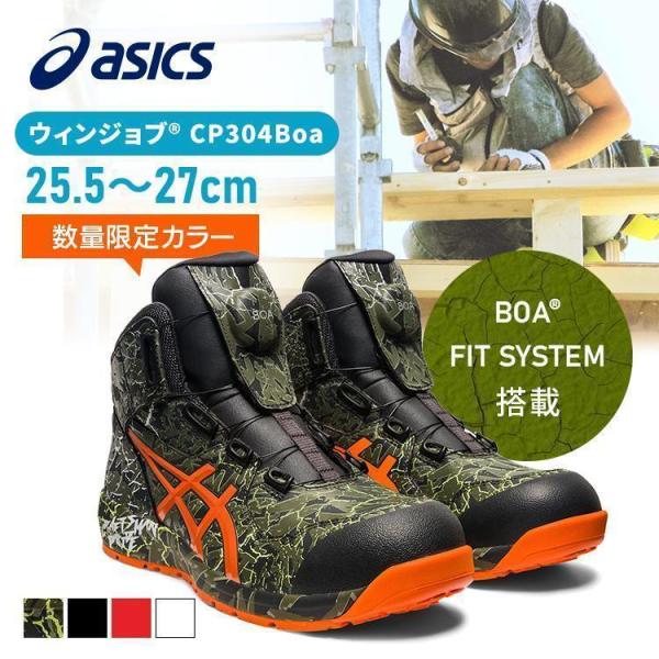ASICS（アシックス） ウィンジョブ CP304 Boa 1271A030 25.5〜27.0cm