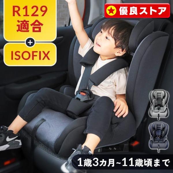 チャイルドシート ジュニアシート isofix 1歳 ベビーシート 子供