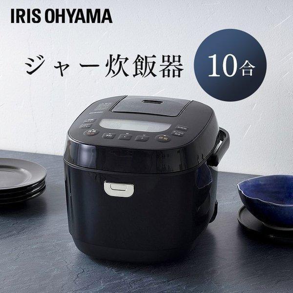 IRIS OHYAMA（アイリスオーヤマ） 炊飯器 一升 一升炊き 10合
