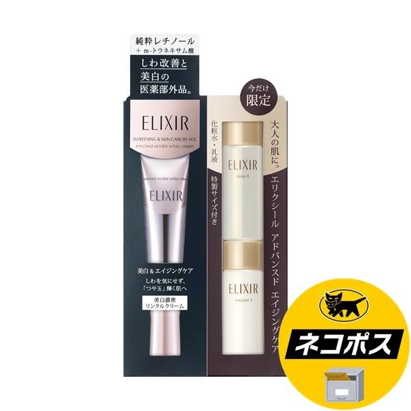 エリクシールホワイト 【ネコポス専用】【数量限定】資生堂