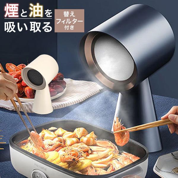 BOLANI 卓上レンジフード 替えフィルター付き CXX-30-TBX6 換気扇 焼肉