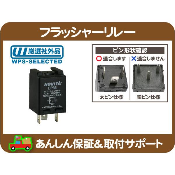 フラッシャーリレー ウィンカーリレー ハザードリレー ターンシグナル