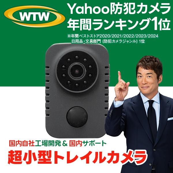 WTW 塚本無線 防犯カメラ トレイルカメラ 小型カメラ 小型 microSD