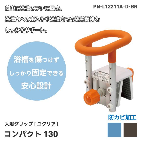Panasonic（パナソニック） 入浴用手すり 入浴用品 介護用品 バス