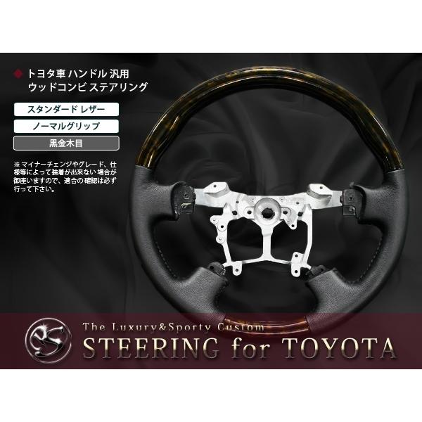 200系クラウン アスリート ウッドコンビ ステアリング 黒金木目 : teal