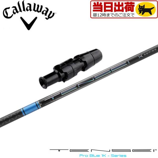 組立済 長さ指定不可 昼12時迄の注文で当日発送 キャロウェイ用互換