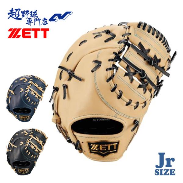 ゼット（ZETT） 野球 軟式 ファーストミット ジュニア グローブ 一塁手