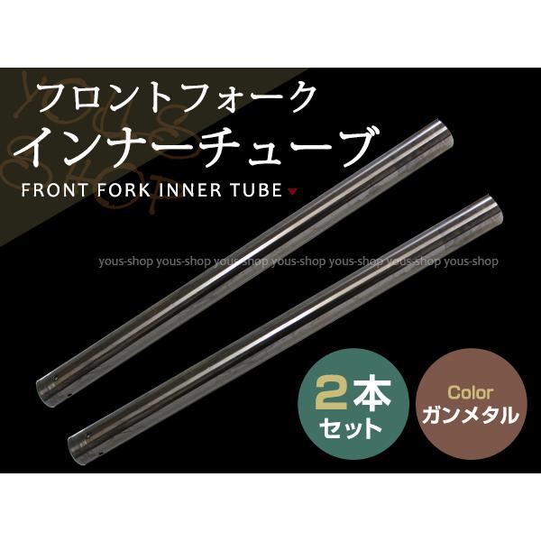 ZRX400 フロントフォーク インナーチューブ ガンメタ 外径約41mm 内径