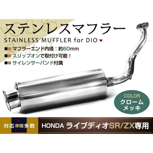 ライブディオZX ライブディオSR AF34 AF35 ステンレス マフラー オール
