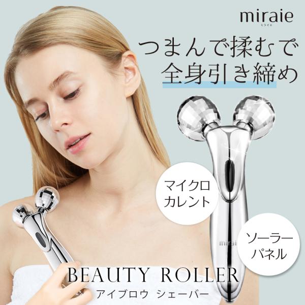 美顔ローラー フェイスローラー 美顔器 マイクロカレント 小顔ローラー