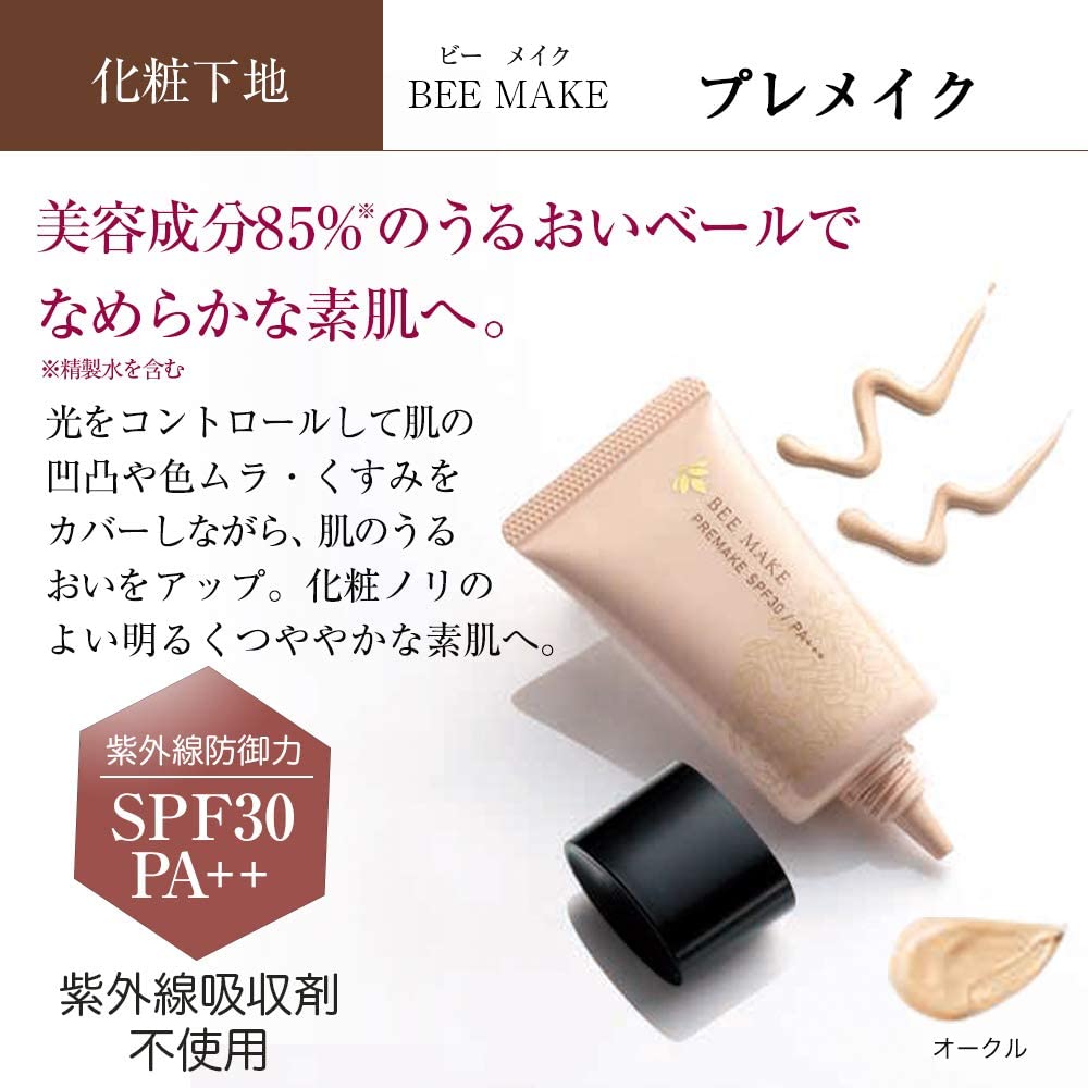 BEE MAKE プレメイク(化粧下地 )SPF30 PA+++｜化粧品の通販 山田養蜂場