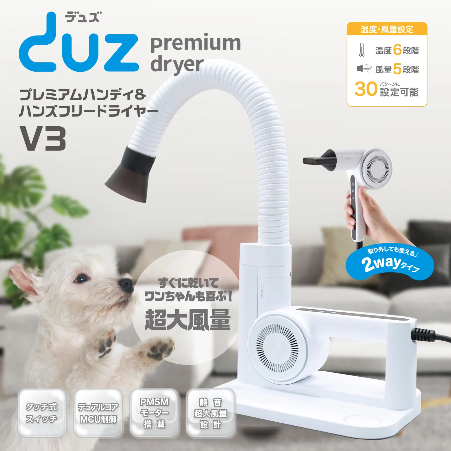 ハンディ＆ハンズフリー ペット用ドライヤー DUZ V3 | イツワ商事株式