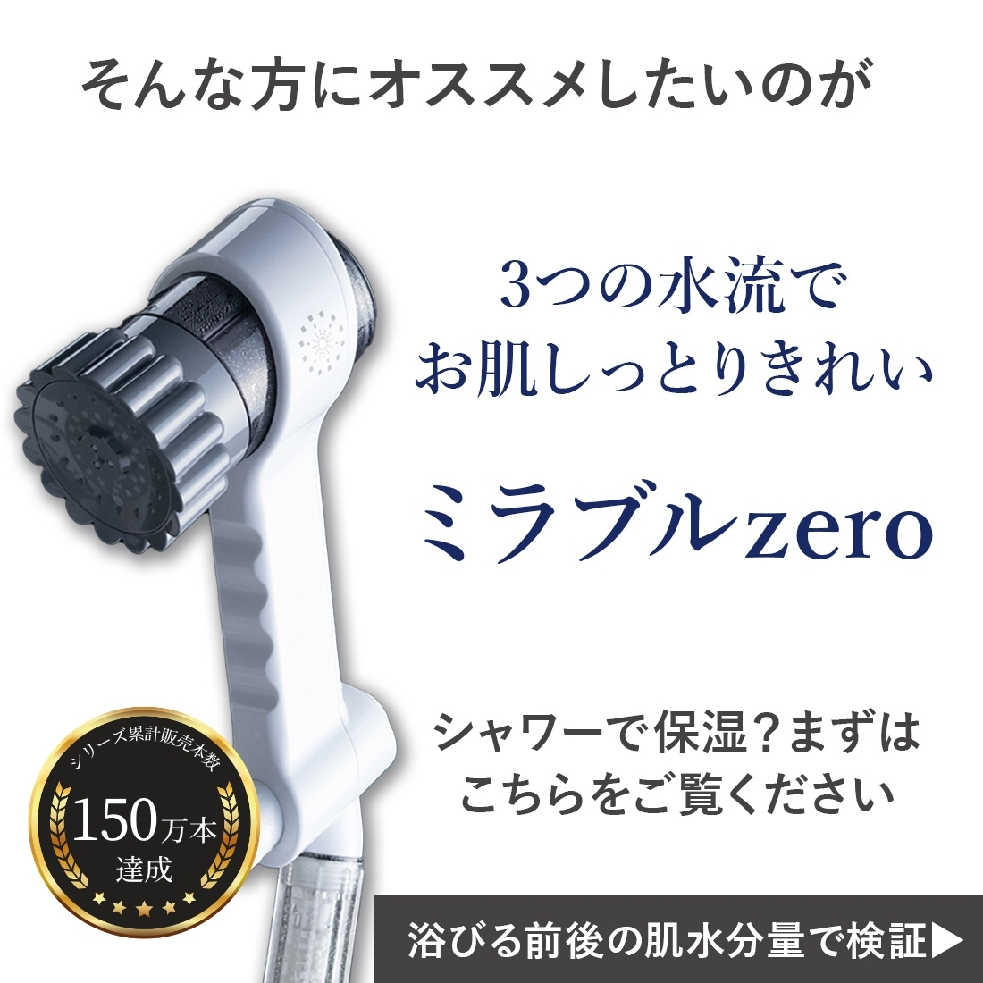 ミラブルzero｜スキンケア・美容・健康食品の通販サイト｜美と健康の