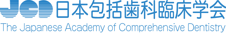 会誌 |日本包括歯科臨床学会