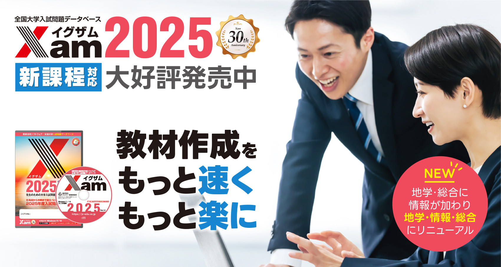 送料無料】全国大学入試問題データベースXam(イグザム)2025