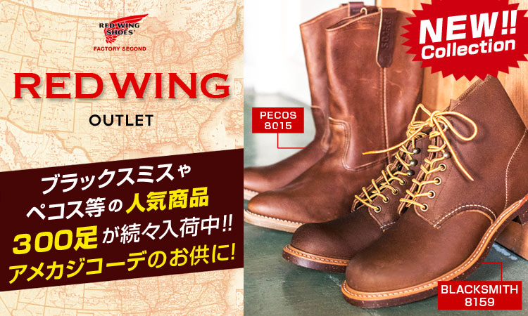 ペコスブーツ#8159やブラックスミス#8015 等新入荷商品を含む300足が