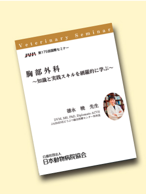 獣医師向け販売物 | 日本動物病院協会(JAHA)オンライン申込