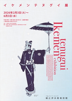 特別展「アイヌの美しき手仕事」 – Japan Textile News