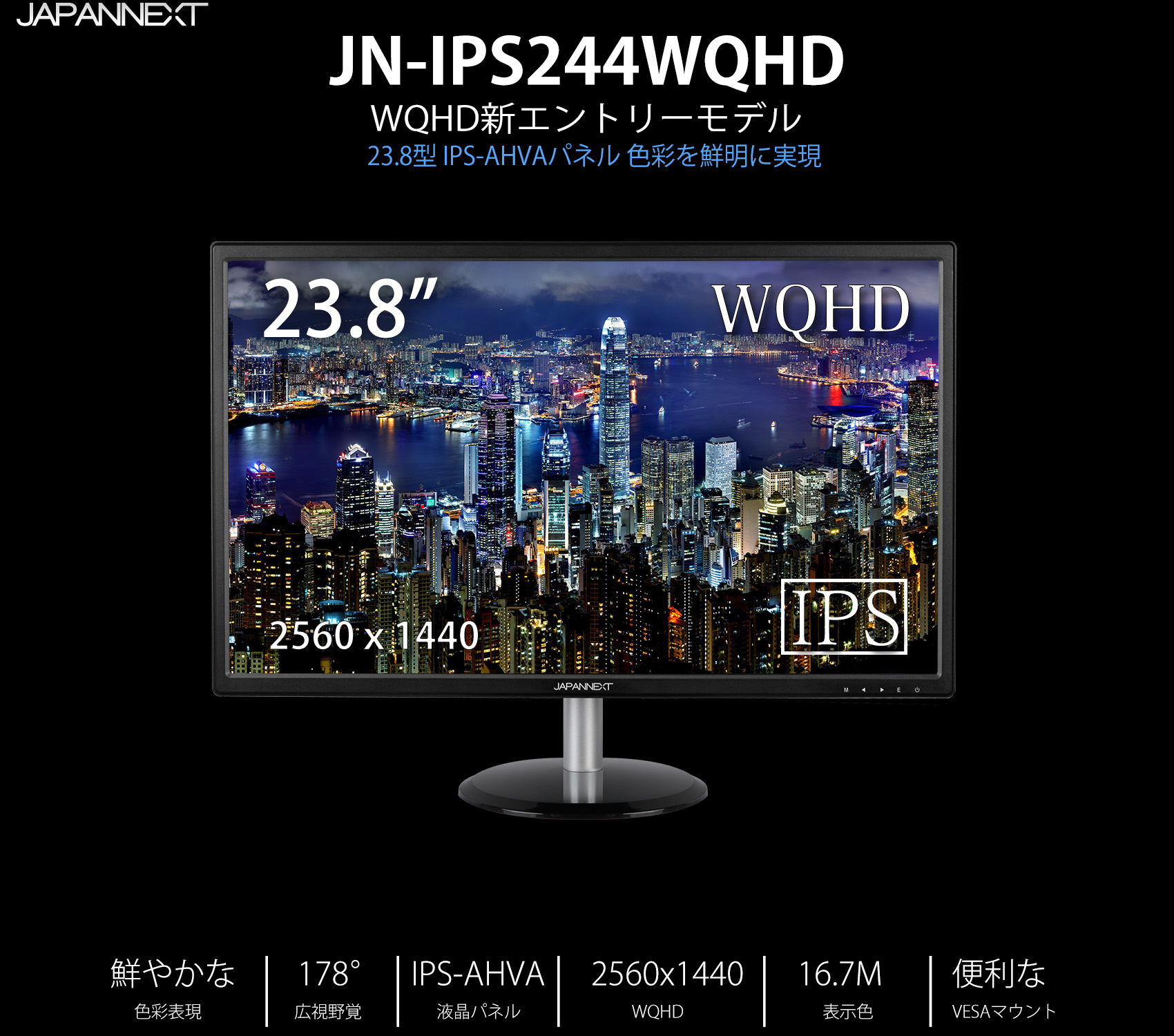 生産終了〉JAPANNEXT JN-IPS244WQHD WQHD 23.8型 IPS-AHVA 液晶