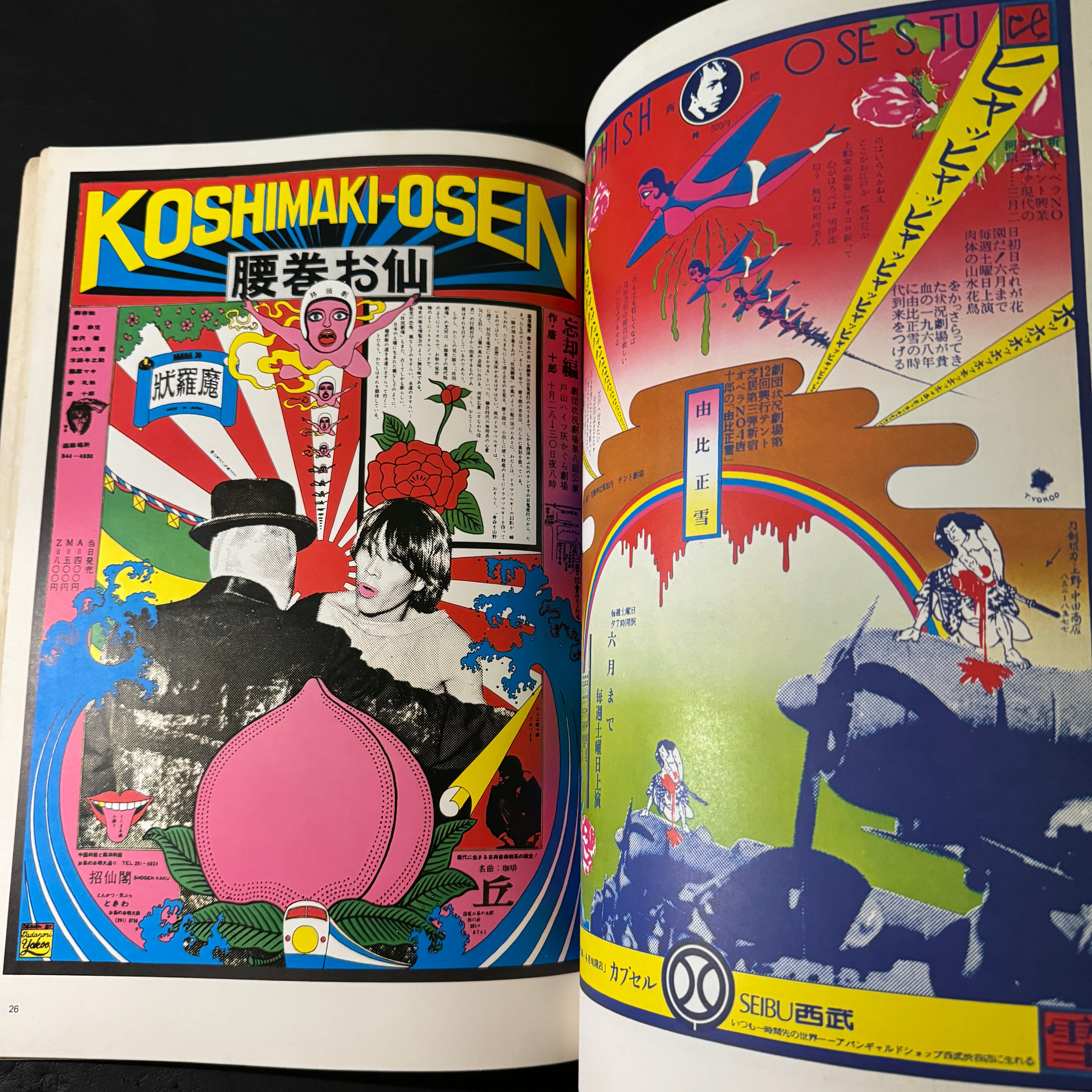 100 POSTER OF TADANORI YOKOO – JAPANESE AVANT-GARDE BOOKS