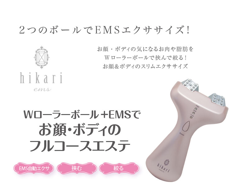 家庭用超音波美容器「hikari sonic」 | 商品情報 | JAPANGLASsc co