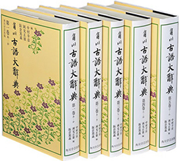角川古語大辞典 | ジャパンナレッジ