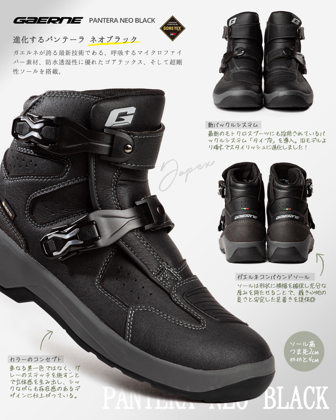試着無料】ガエルネ パンテーラ ゴアテックス ネオブラック - バイク
