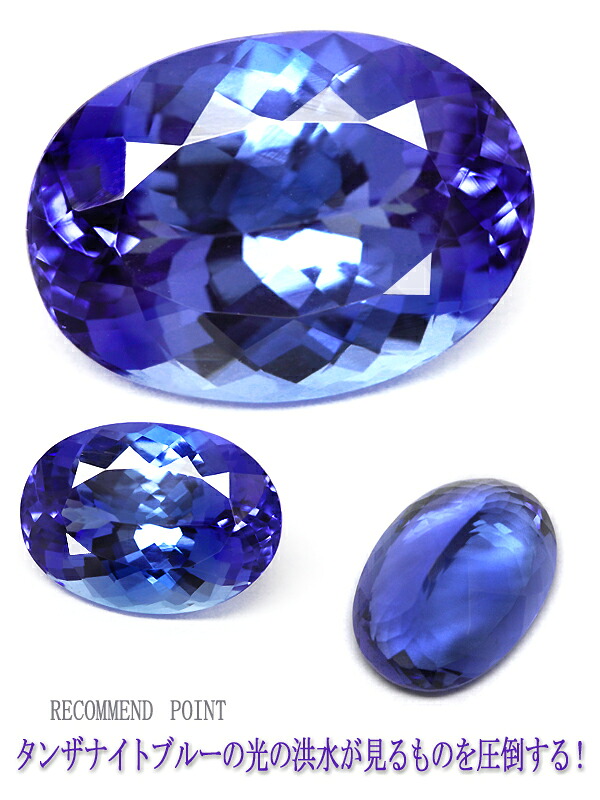 タンザナイト 宝石 ルース 8．44CT宝石 | タンザナイト | 直輸入