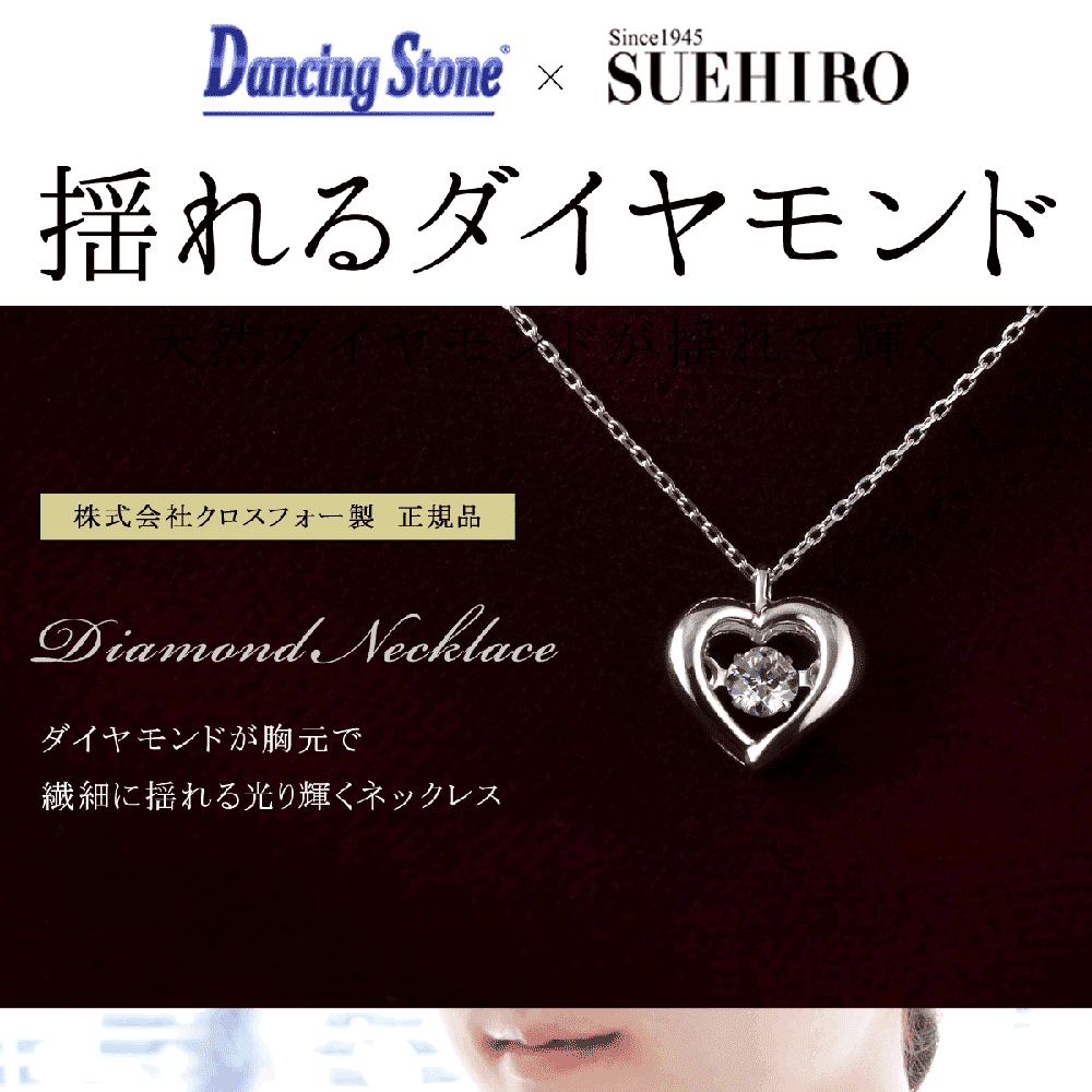 ハート 揺れる ダイヤモンド ネックレス 正規品 ダンシングストーン