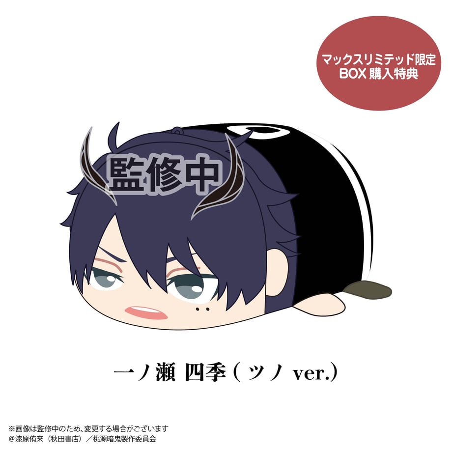 桃源暗鬼 ぽてコロマスコット | j-hobby Collection