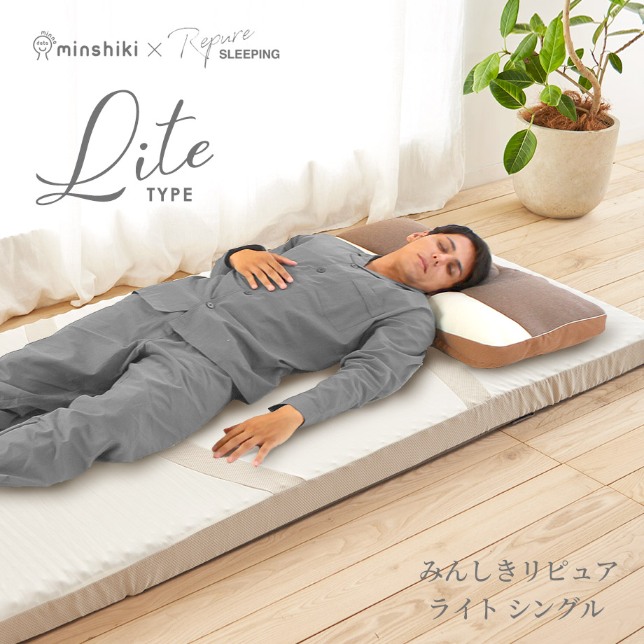 みんしきリピュア | じぶんまくら公式オンラインショップ