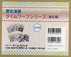 -歴史漫画タイムワープシリーズ 通史編 14巻+別冊1巻セット 朝日新聞出版 最新刊行物：書籍：歴史漫画タイムワープシリーズ 通史編