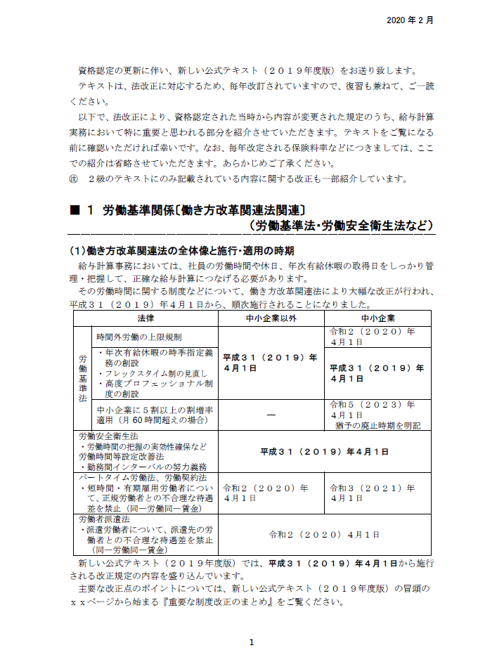 受験までの流れ・次回試験情報｜人事・総務・経理でつかえる資格取得