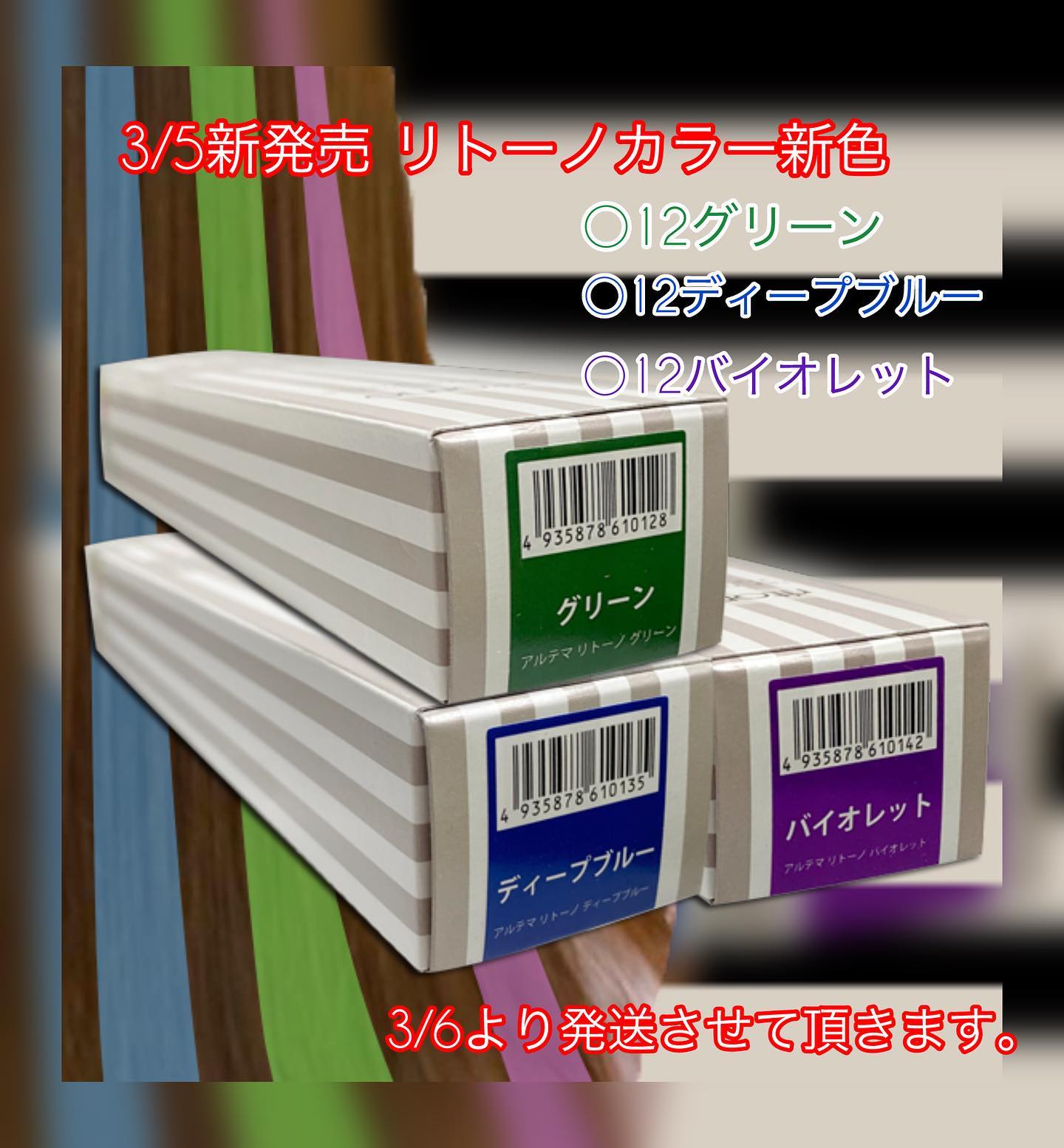 新商品 #アルテマ #リトーノカラー - ｜ジョインコーポレーション