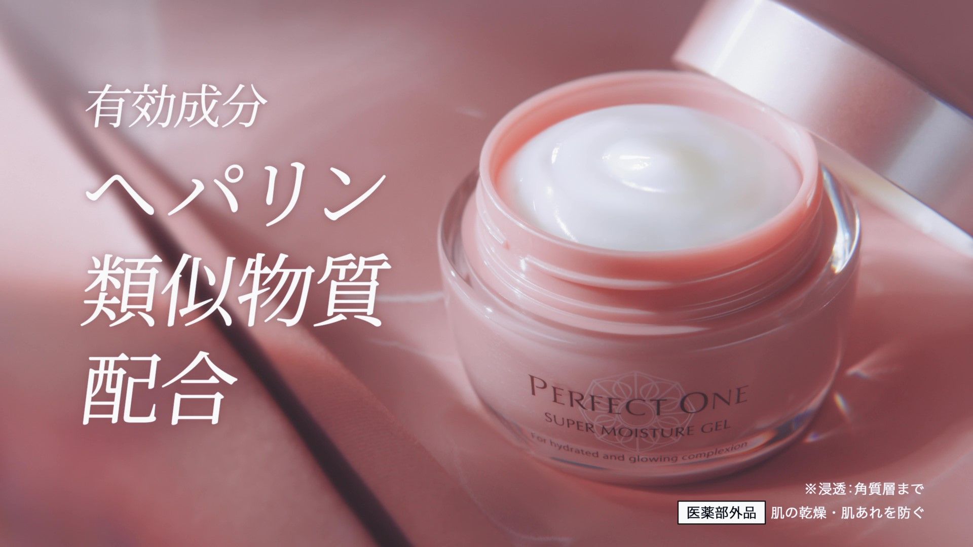 薬用スーパーモイスチャージェル