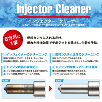 インジェクタークリーナー DIESELAID(ディーゼルエイド) トラック用