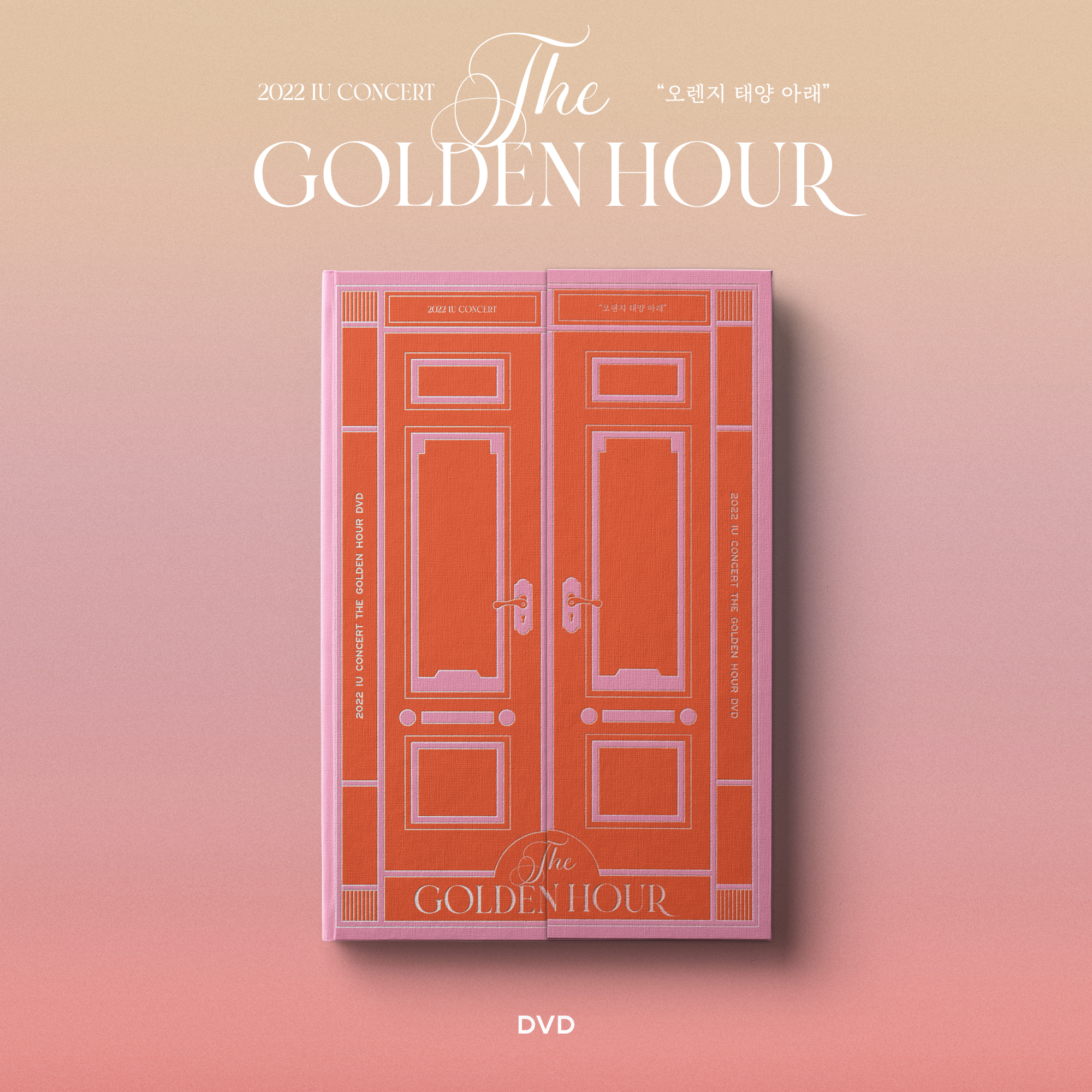 jp.ktown4u.com : IU - 2022 IU Concert [The Golden Hour : 오렌지