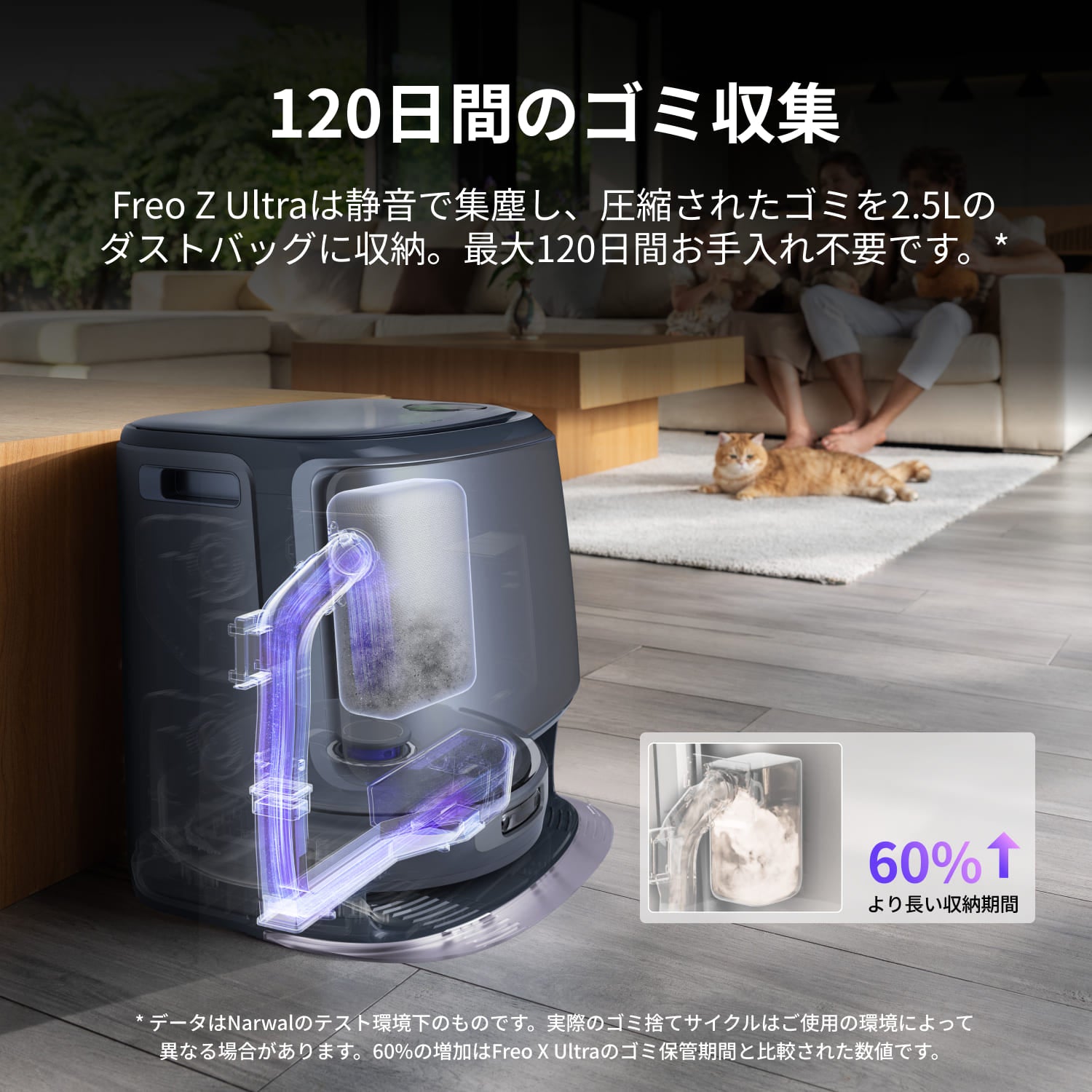 Narwal Freo Z Ultra ロボット掃除機 | Narwal公式サイト - Narwal Japan