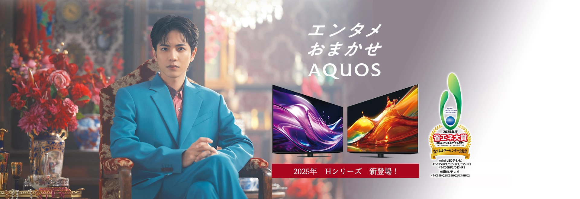 液晶テレビ / 有機ELテレビ AQUOS ：シャープ