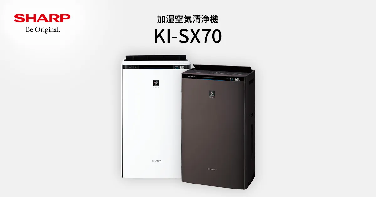 プラズマクラスターNEXT | KI-SX70 | 空気清浄機：シャープ